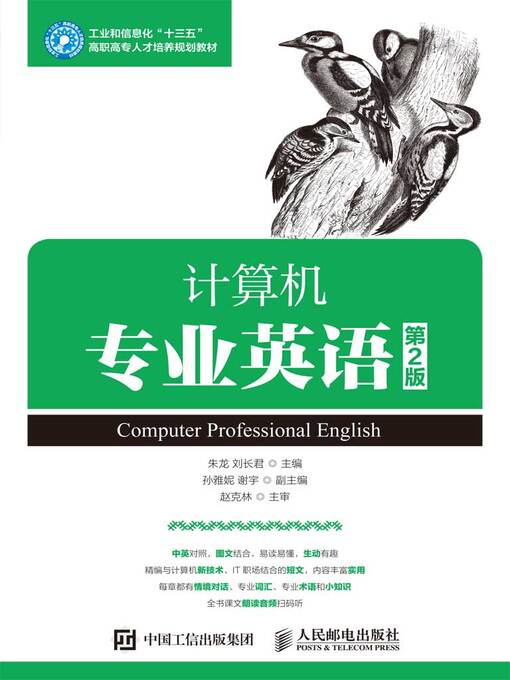 Cover image for 计算机专业英语